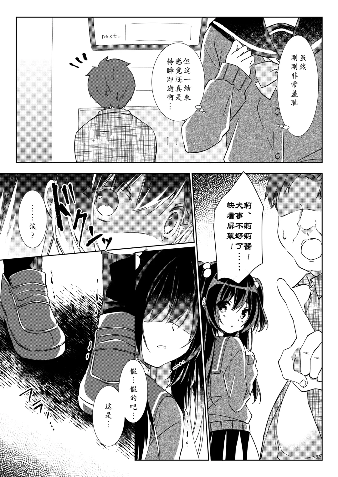 [Gelatin] 100-kai Sex Shinai to Derarenai Heya Ch. 1 | 不做爱100次就出不去的房间 第1话 Fhentai - Page 21