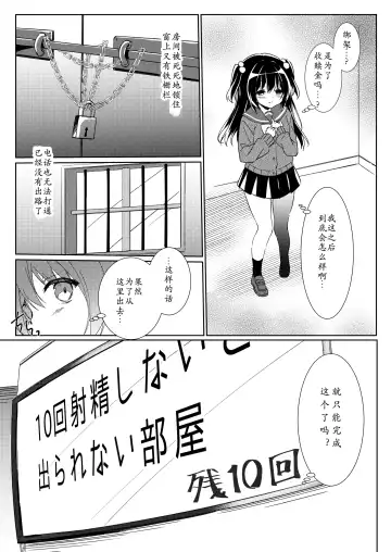 [Gelatin] 100-kai Sex Shinai to Derarenai Heya Ch. 1 | 不做爱100次就出不去的房间 第1话 Fhentai - Page 3