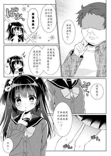 [Gelatin] 100-kai Sex Shinai to Derarenai Heya Ch. 1 | 不做爱100次就出不去的房间 第1话 Fhentai - Page 5