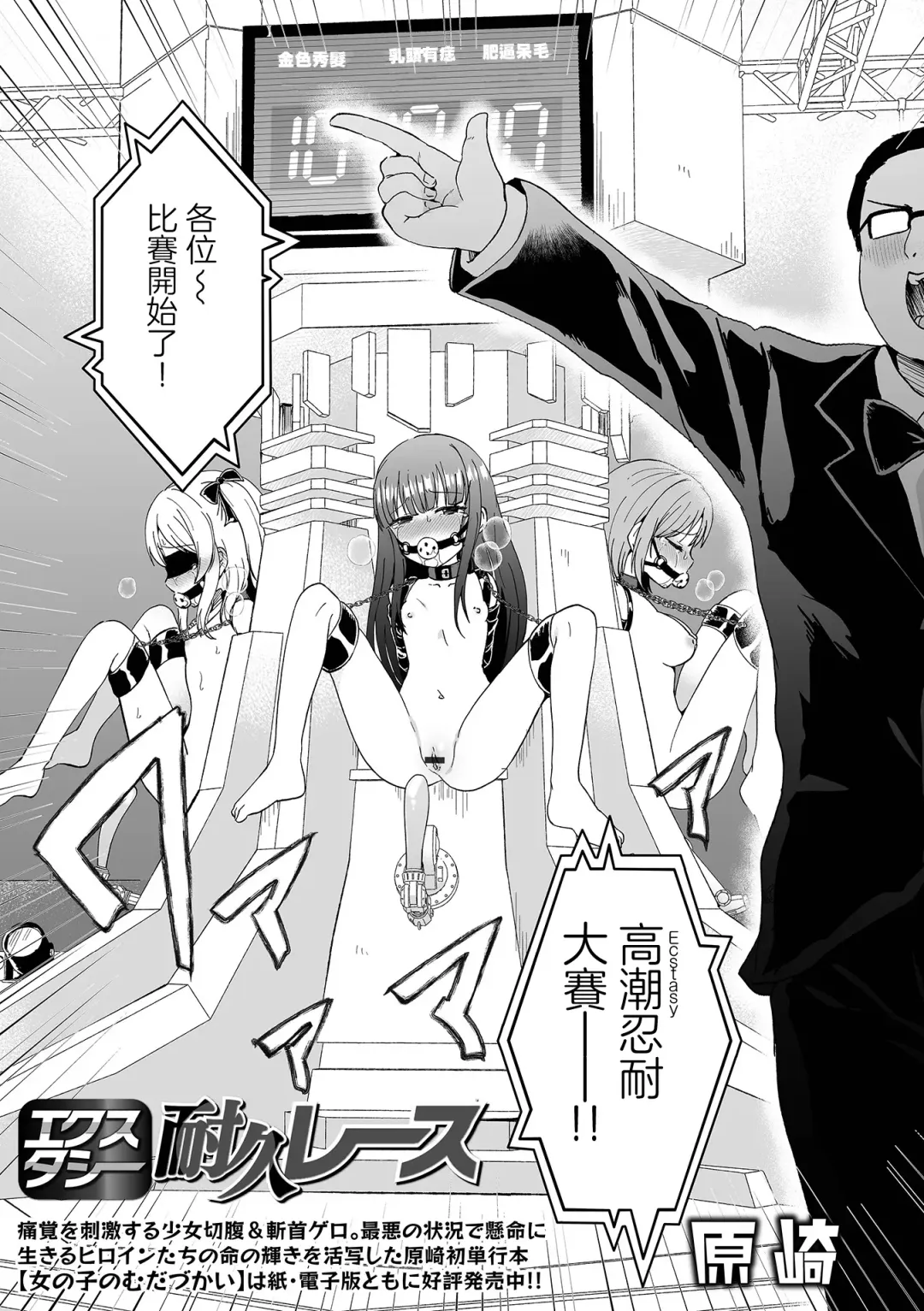 [Harasaki] EXTASY Taikyuu Race  | 高潮忍耐大賽 Fhentai - Page 2