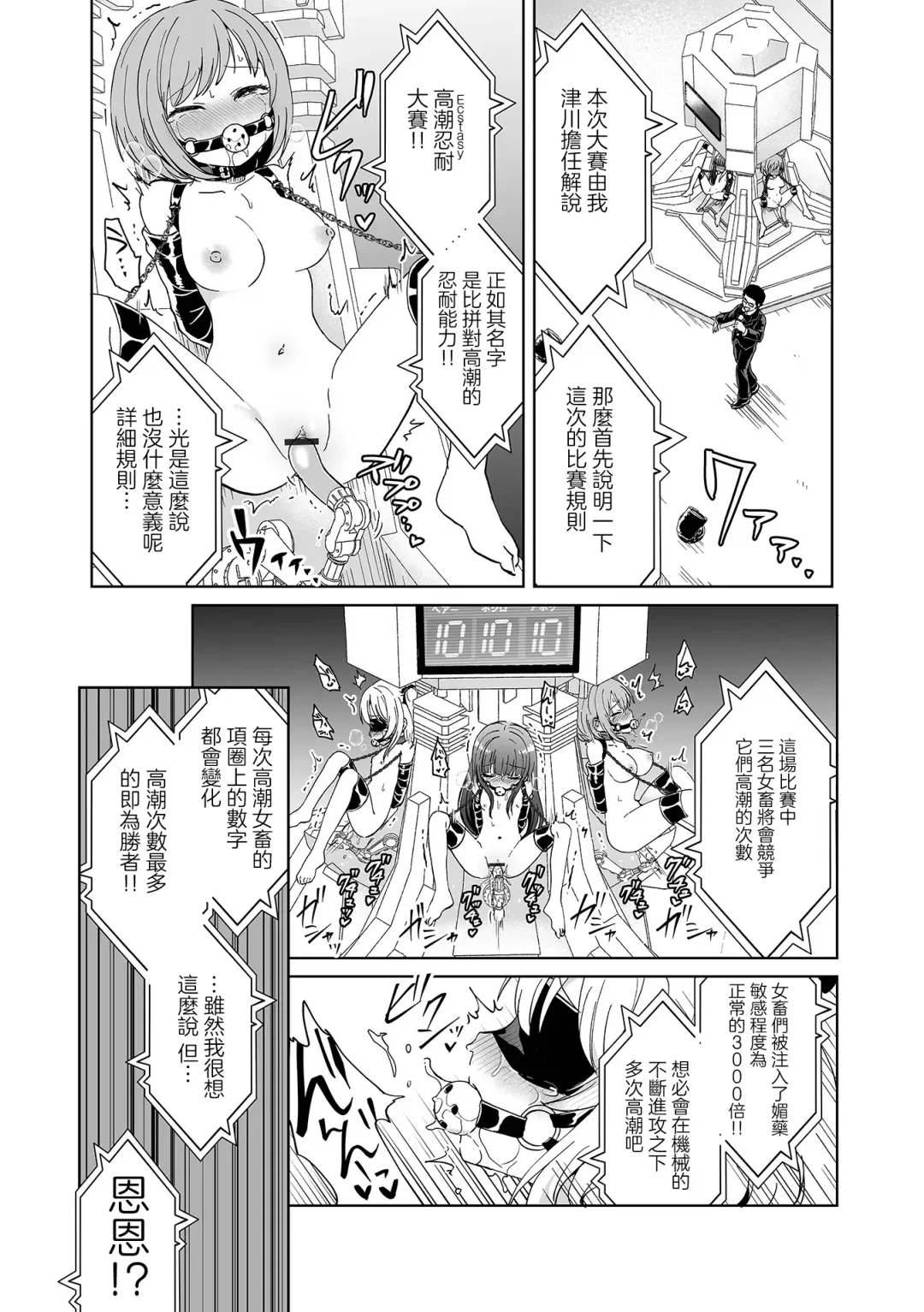 [Harasaki] EXTASY Taikyuu Race  | 高潮忍耐大賽 Fhentai - Page 3