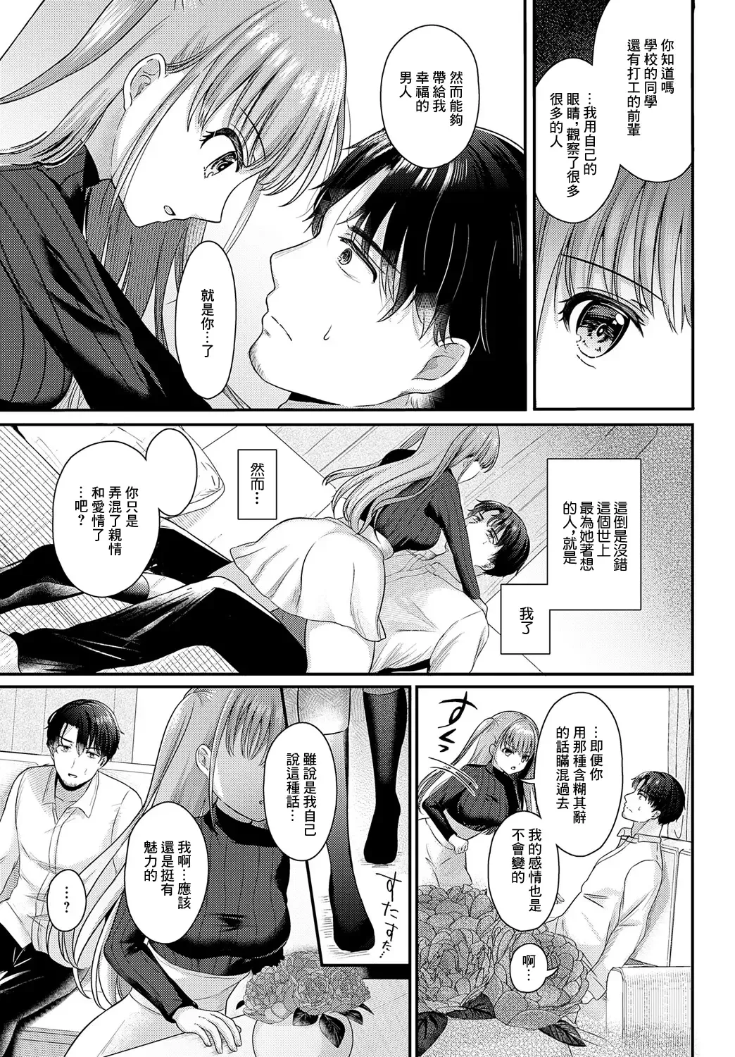 [Izumike] Yae no Hana ga Irodukutoki Fhentai - Page 7