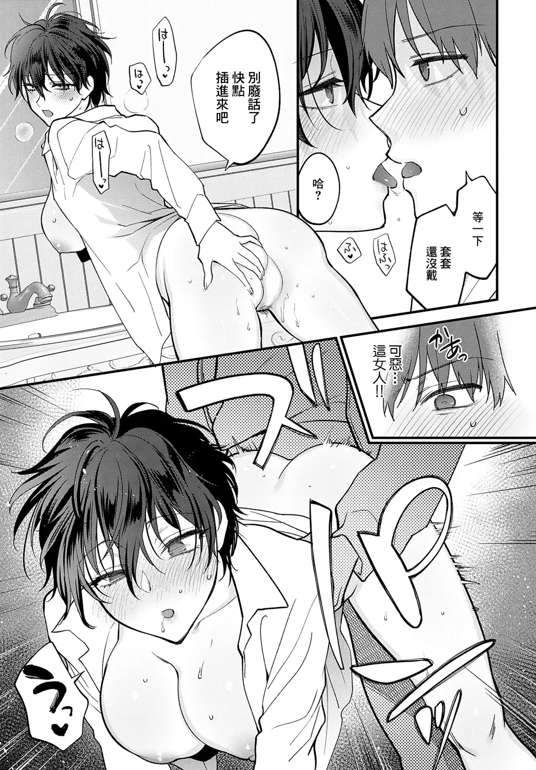 [Syoukaki] Seishun no Tsunagarikata Fhentai - Page 9