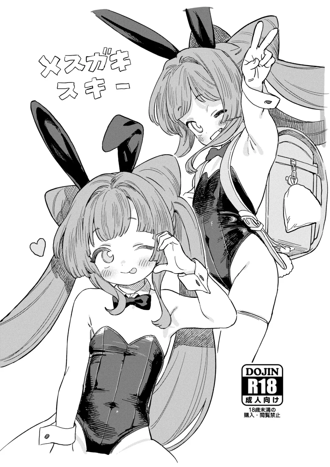 [Mizuno Uchi] Mesugaki Sukii Fhentai - Page 1