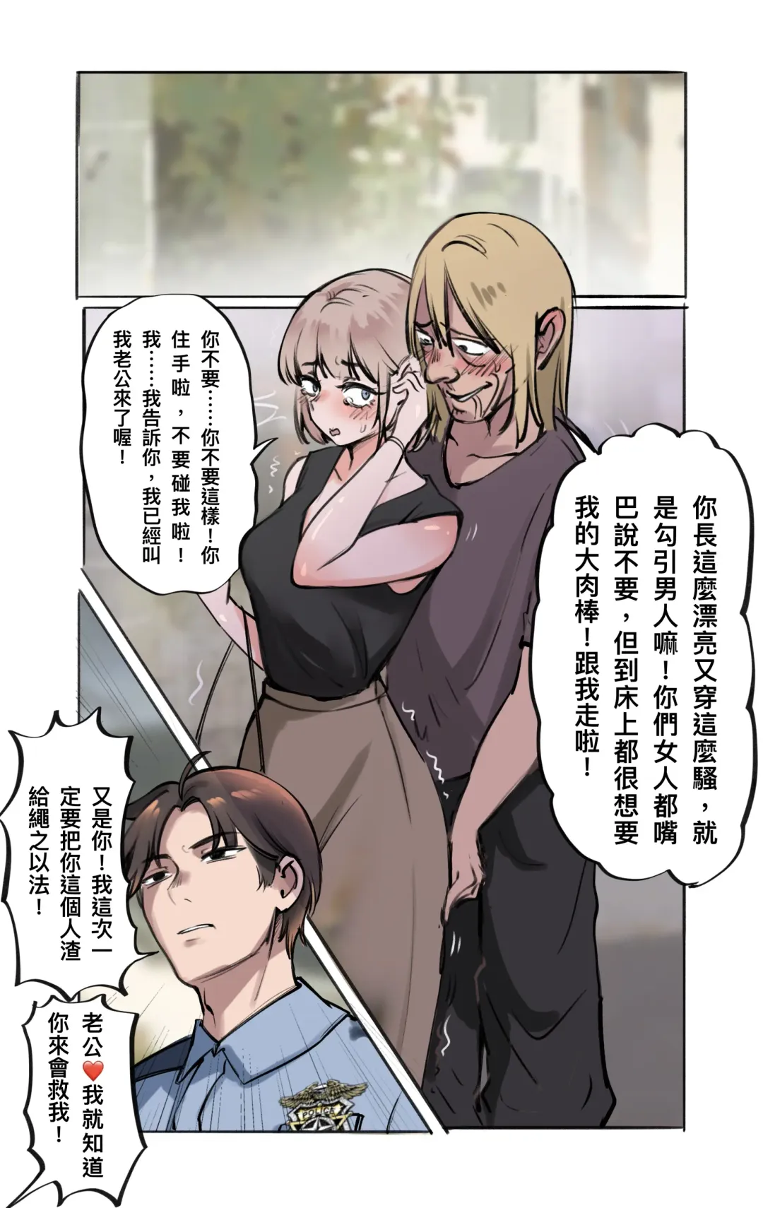 [Midnight] 警察雌墮中-重製版 Fhentai.net - Page 1