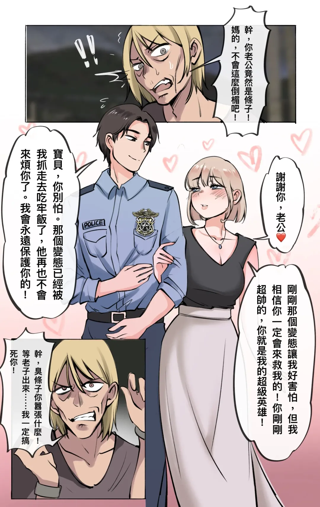 [Midnight] 警察雌墮中-重製版 Fhentai.net - Page 2