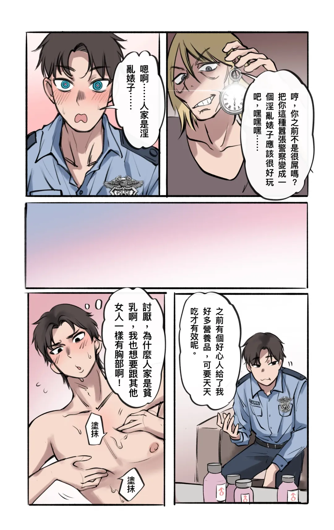 [Midnight] 警察雌墮中-重製版 Fhentai.net - Page 4