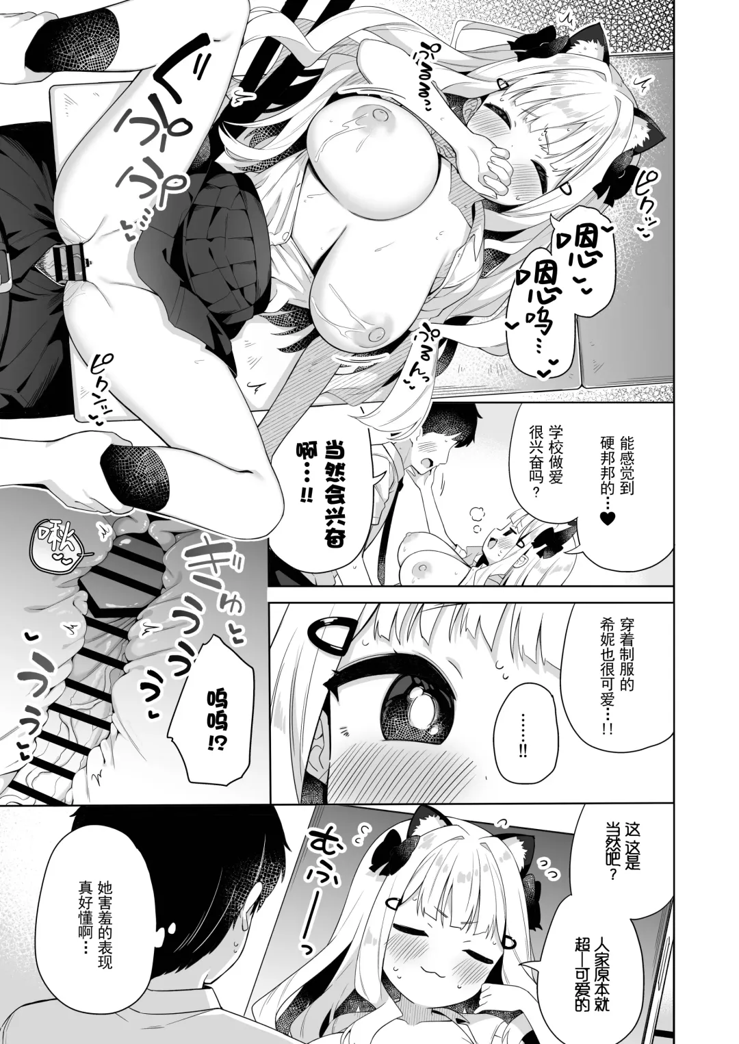 [Muku] Chinmai Dekapai Nekomimi-chan to Seifuku Ecchi suru Hon Fhentai - Page 10