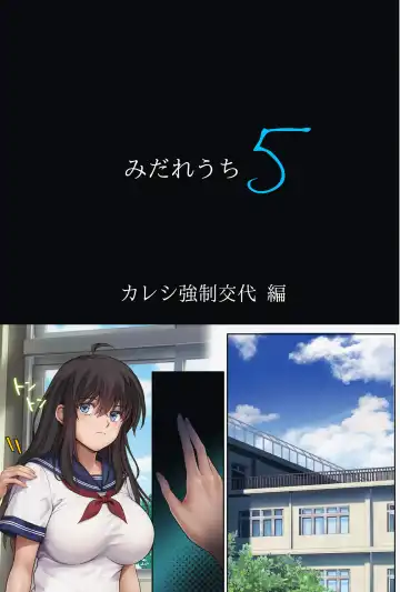 [Izumi - Reizei] みだれうち5 カレシ強○交代編 Fhentai - Page 4