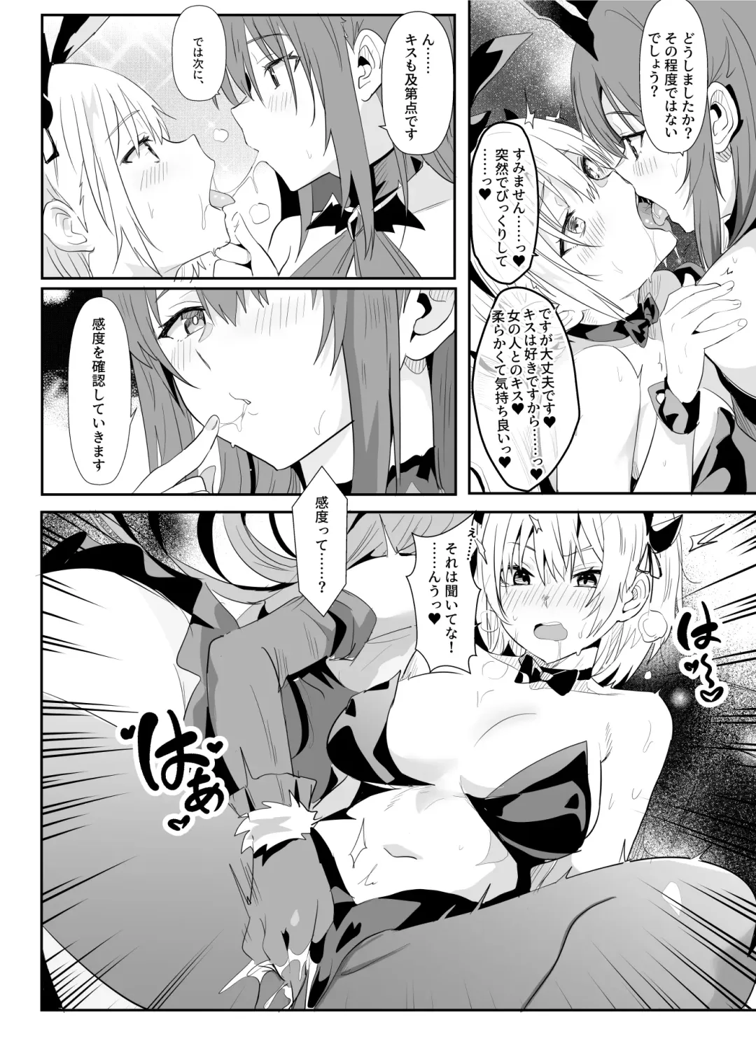 [Nekosaki Aoi] 異世界娘のデリヘル嬢～プロサキュバス×野良サキュバスの百合指導～ Fhentai - Page 6