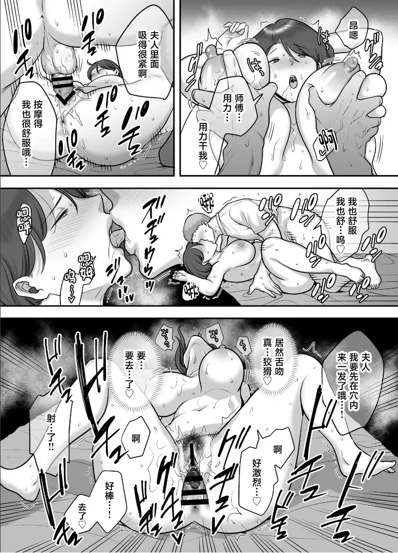 [Cloudy] Less na Hitozuma ga Akutoku Massage ni Hamaru Riyuu Fhentai - Page 39