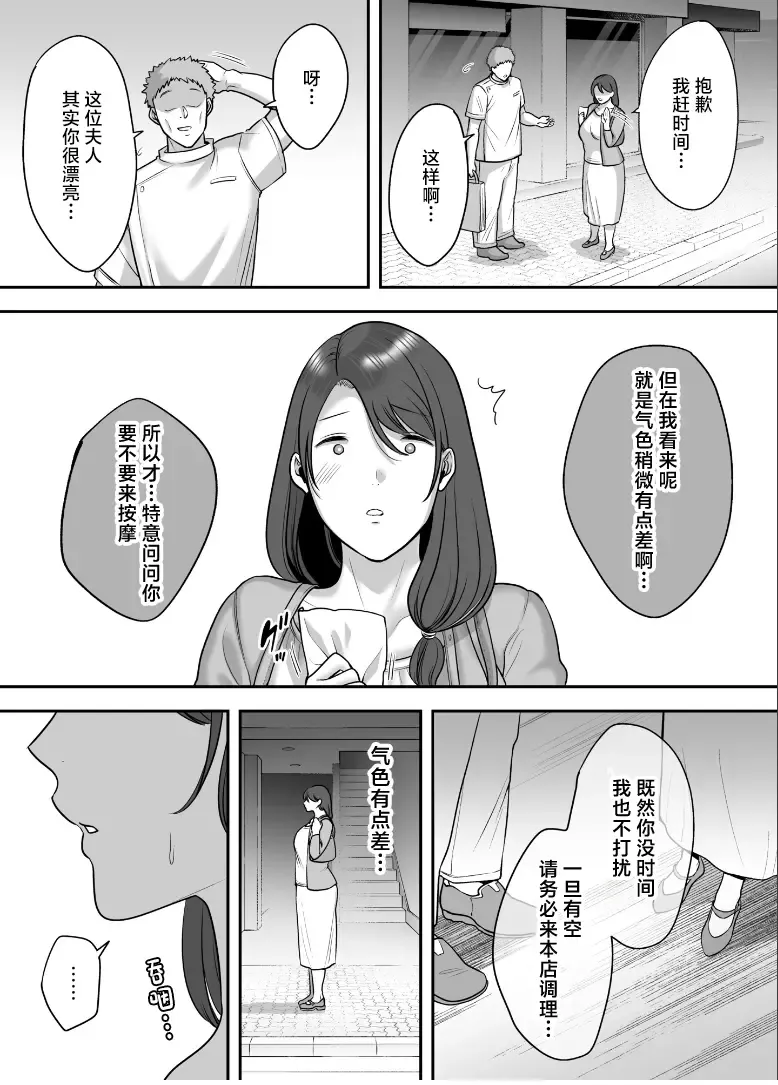 [Cloudy] Less na Hitozuma ga Akutoku Massage ni Hamaru Riyuu Fhentai - Page 8