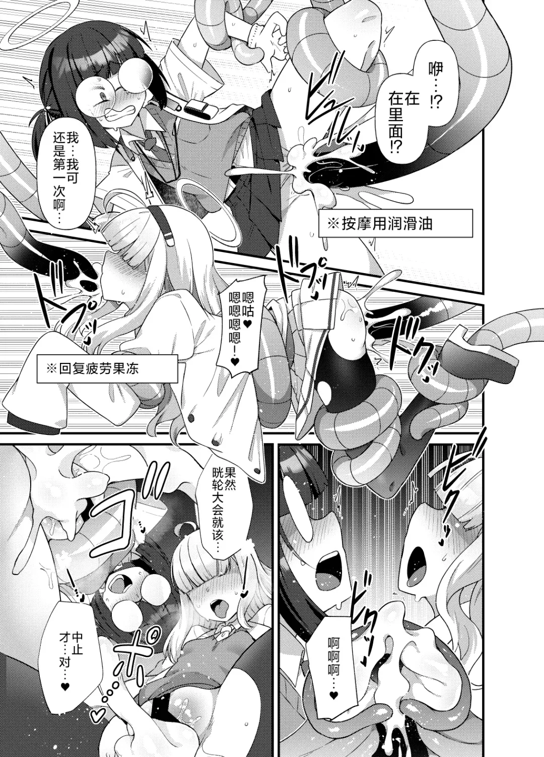 [Amagaeru] BluArch Mob de Seiheki o Mitashi Makuru Hon. | 碧蓝档案的杂鱼酱们满足你的性癖的本。 Fhentai - Page 31
