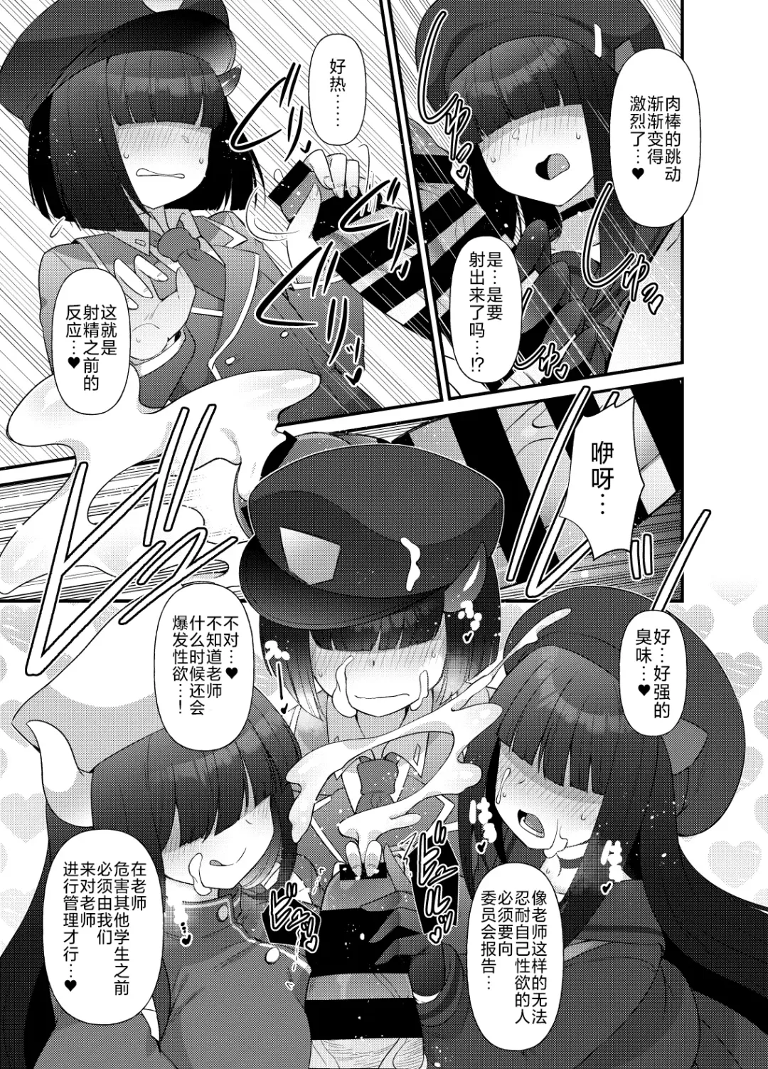 [Amagaeru] BluArch Mob de Seiheki o Mitashi Makuru Hon. | 碧蓝档案的杂鱼酱们满足你的性癖的本。 Fhentai - Page 33