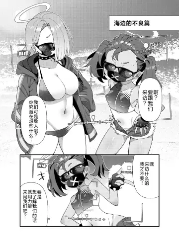 [Amagaeru] BluArch Mob de Seiheki o Mitashi Makuru Hon. | 碧蓝档案的杂鱼酱们满足你的性癖的本。 Fhentai - Page 26