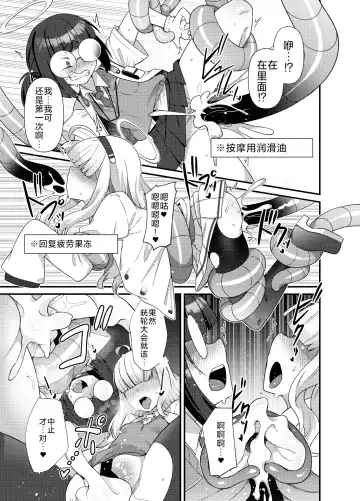[Amagaeru] BluArch Mob de Seiheki o Mitashi Makuru Hon. | 碧蓝档案的杂鱼酱们满足你的性癖的本。 Fhentai - Page 31