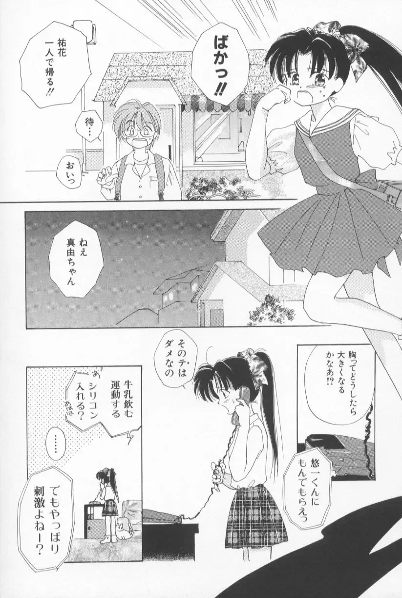 [Amanatsu Makoto] Mixed AM Fhentai - Page 10