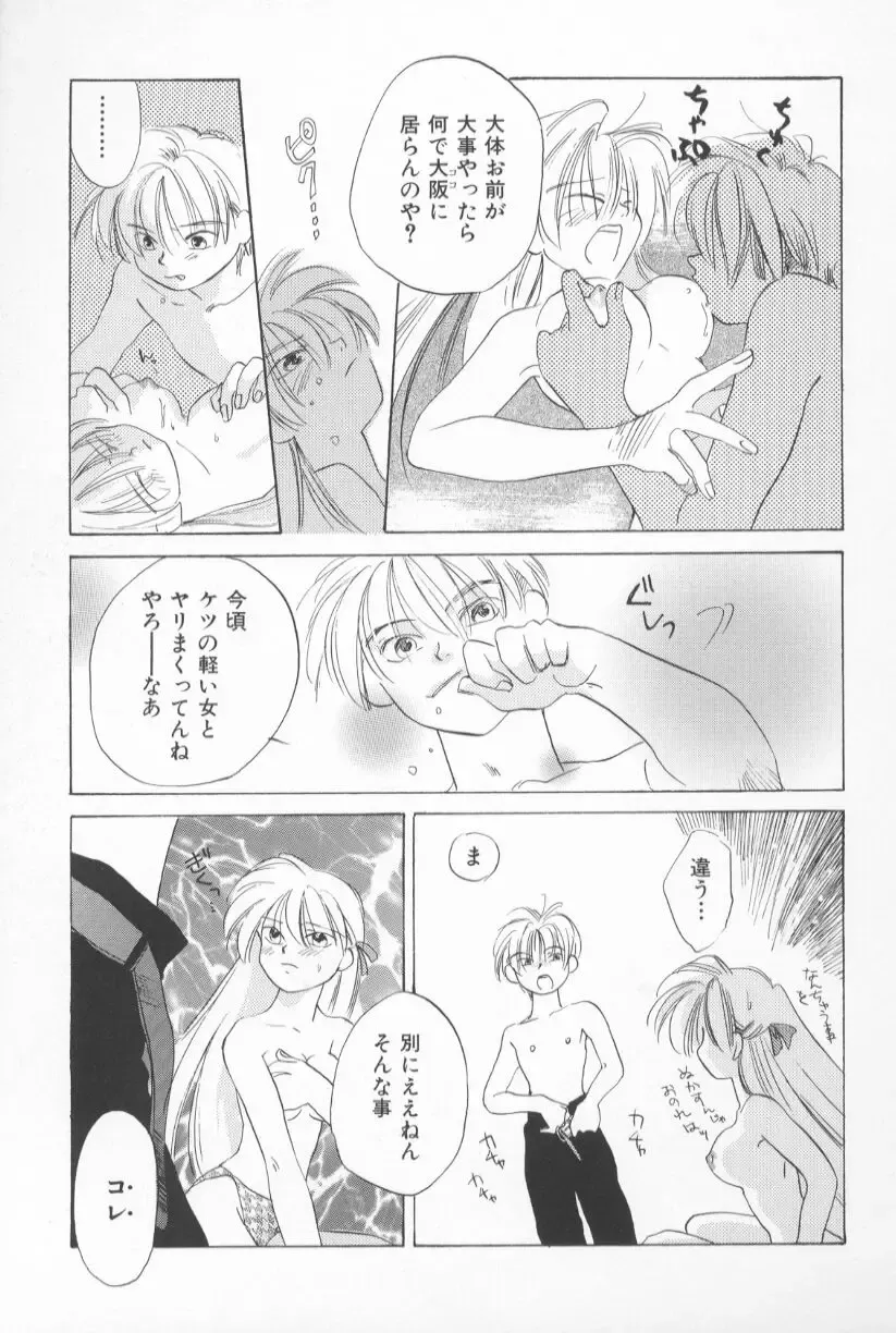 [Amanatsu Makoto] Mixed AM Fhentai - Page 101