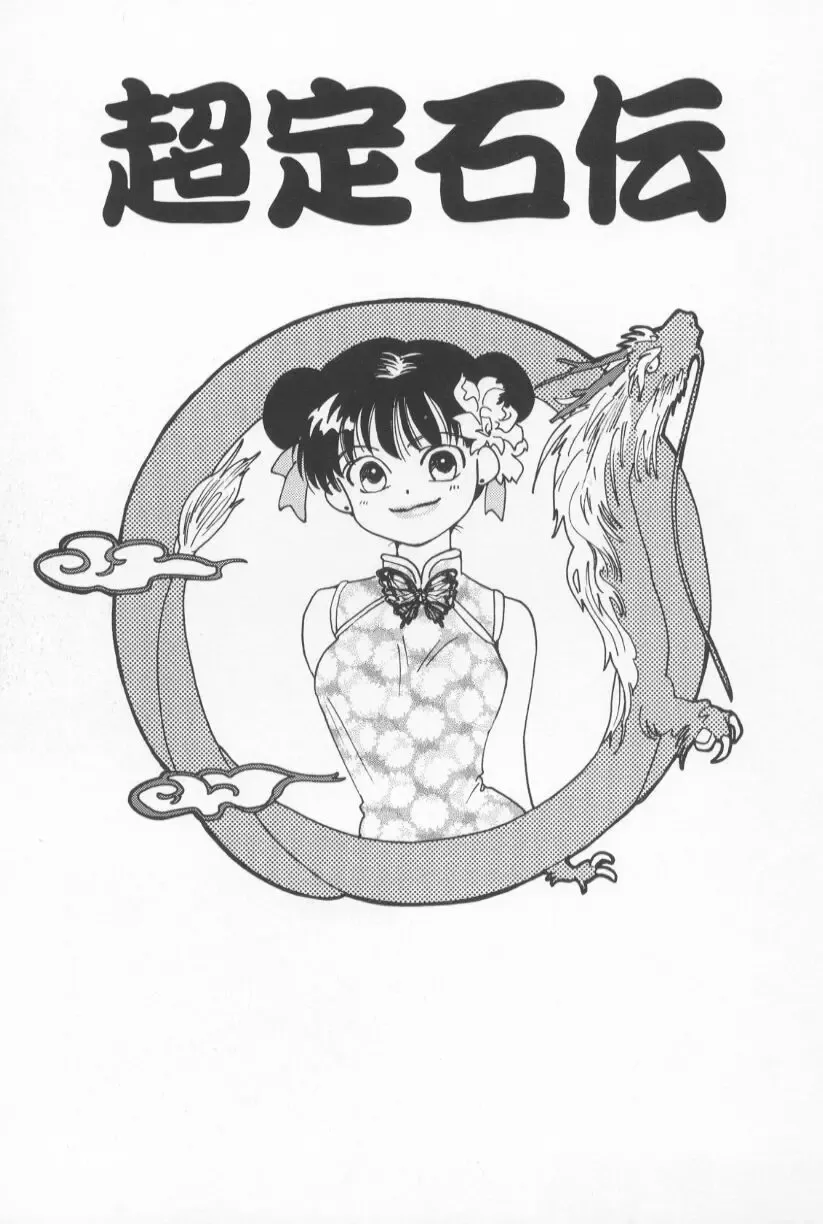 [Amanatsu Makoto] Mixed AM Fhentai - Page 113