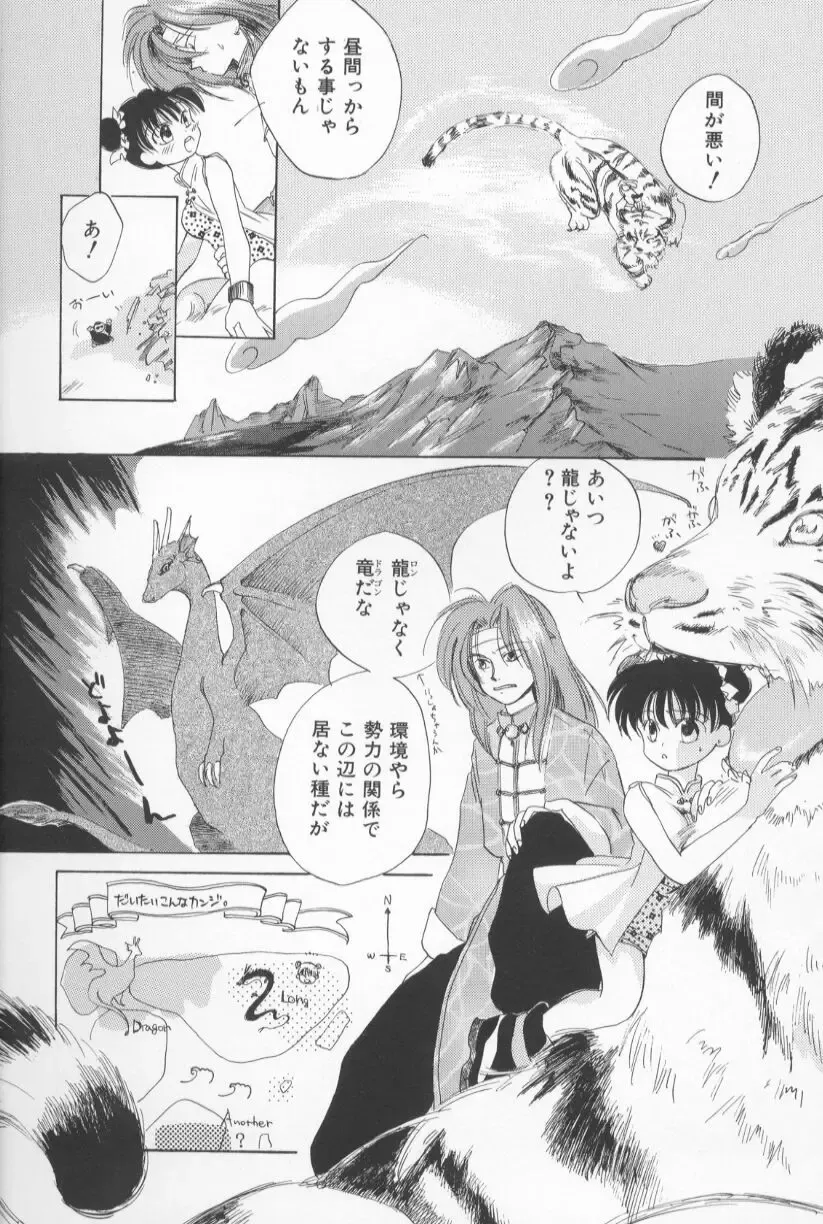 [Amanatsu Makoto] Mixed AM Fhentai - Page 116