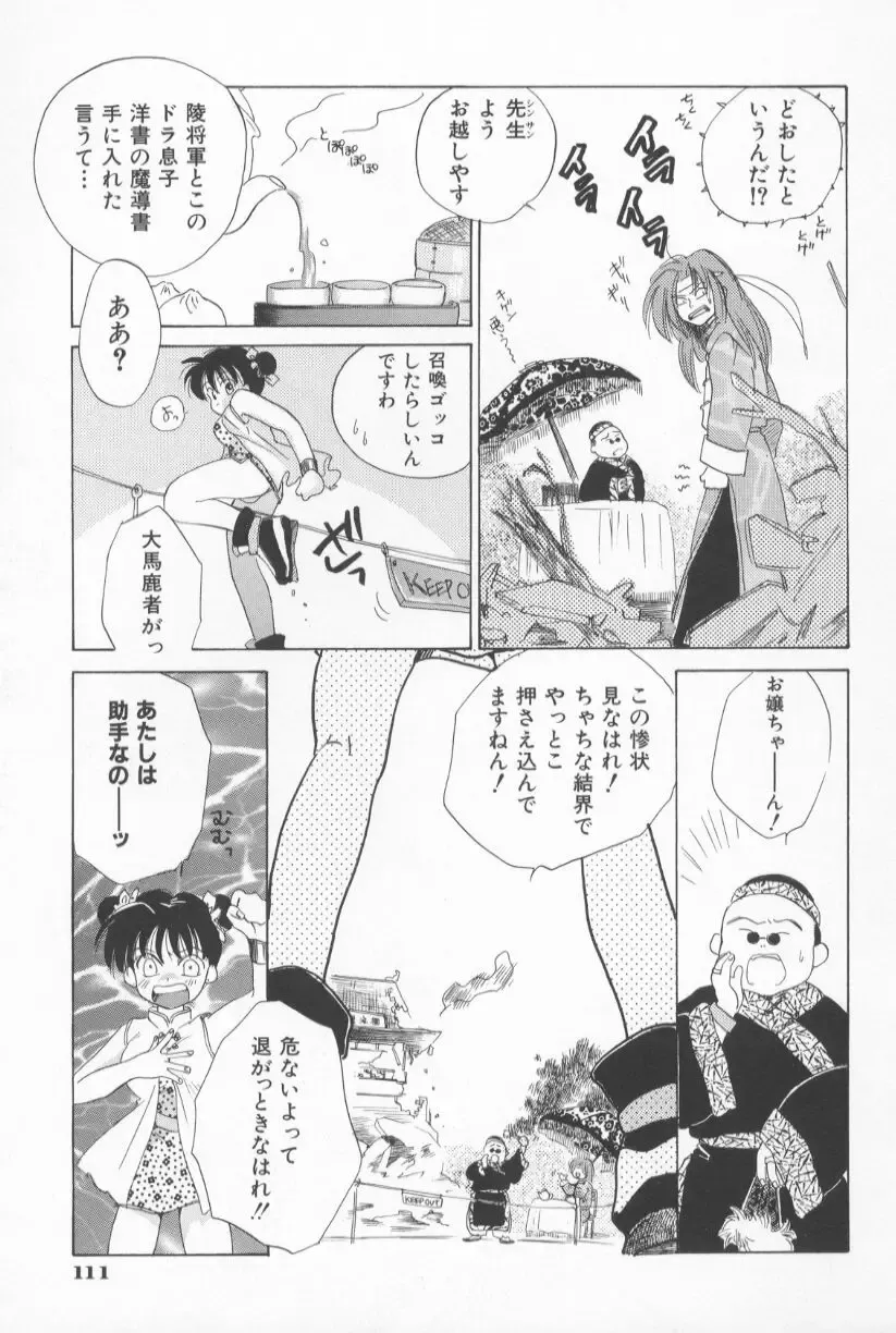 [Amanatsu Makoto] Mixed AM Fhentai - Page 117