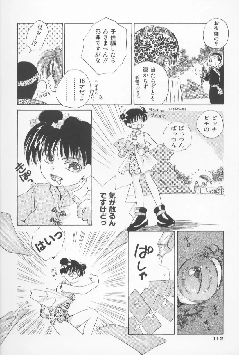 [Amanatsu Makoto] Mixed AM Fhentai - Page 118