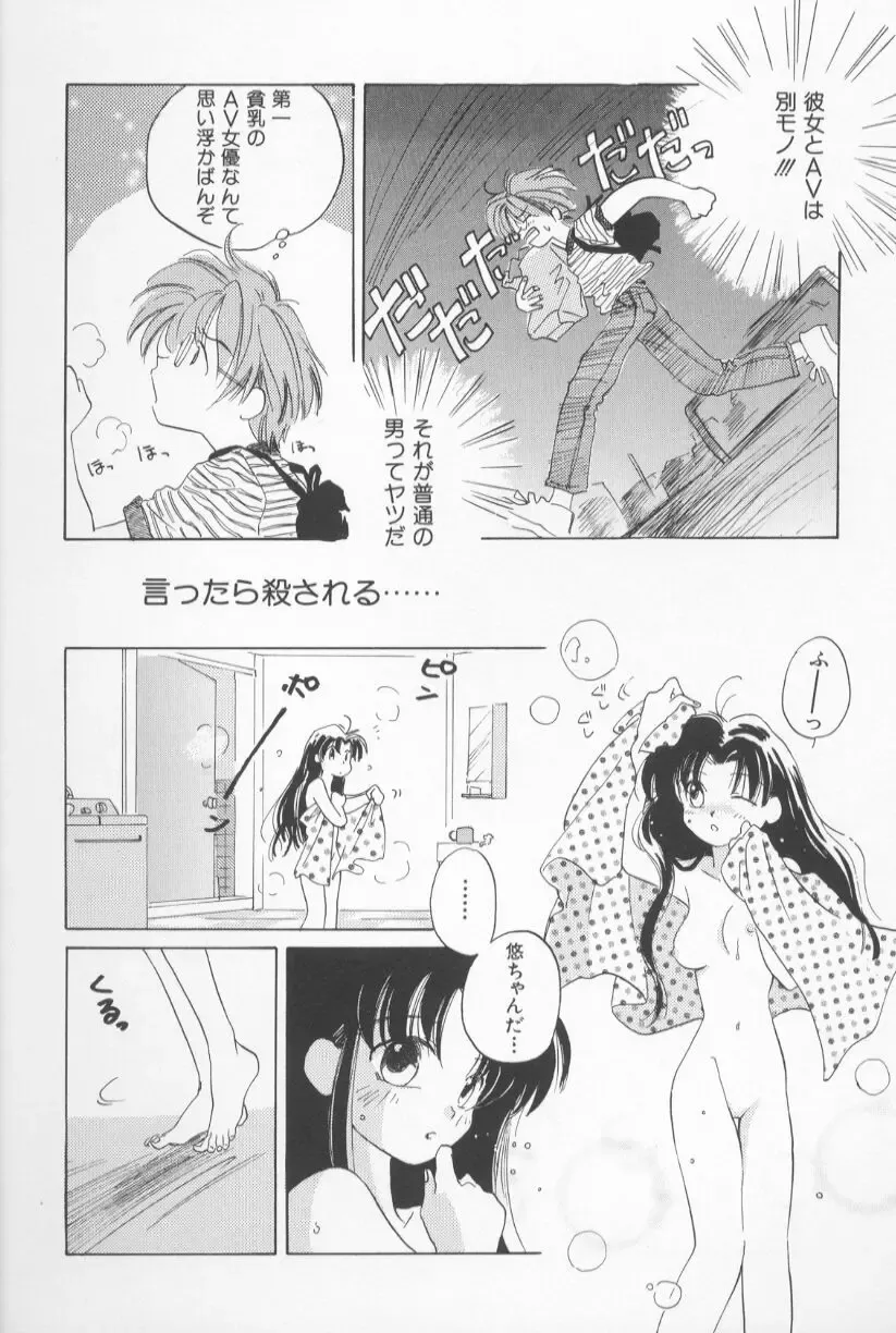 [Amanatsu Makoto] Mixed AM Fhentai - Page 34