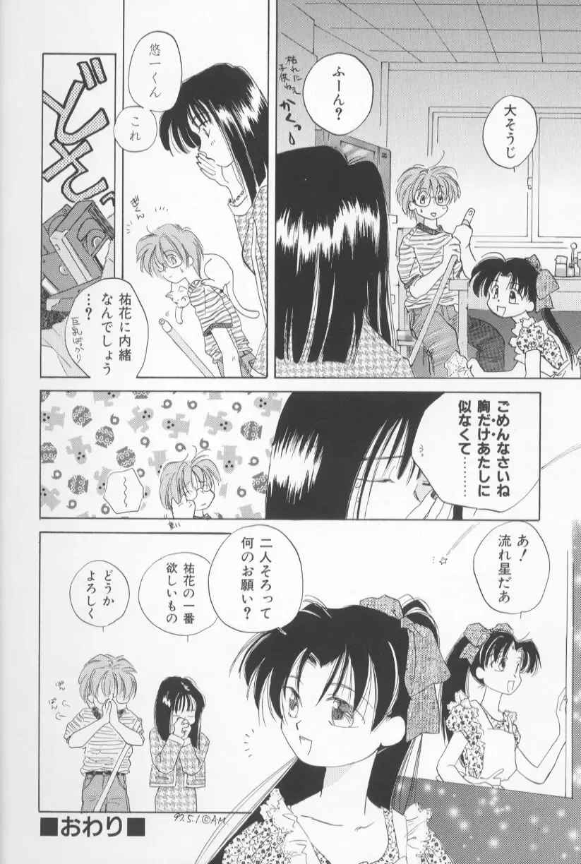 [Amanatsu Makoto] Mixed AM Fhentai - Page 48