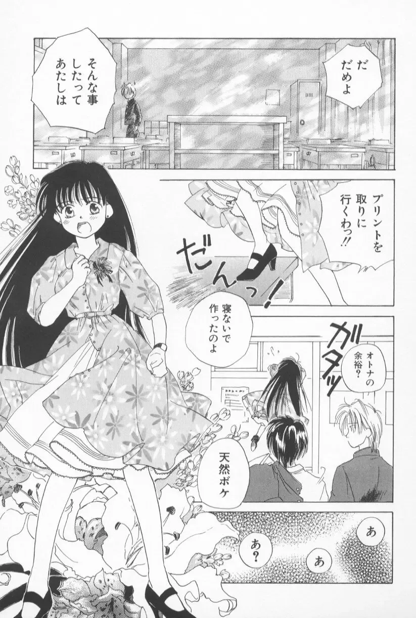 [Amanatsu Makoto] Mixed AM Fhentai - Page 55