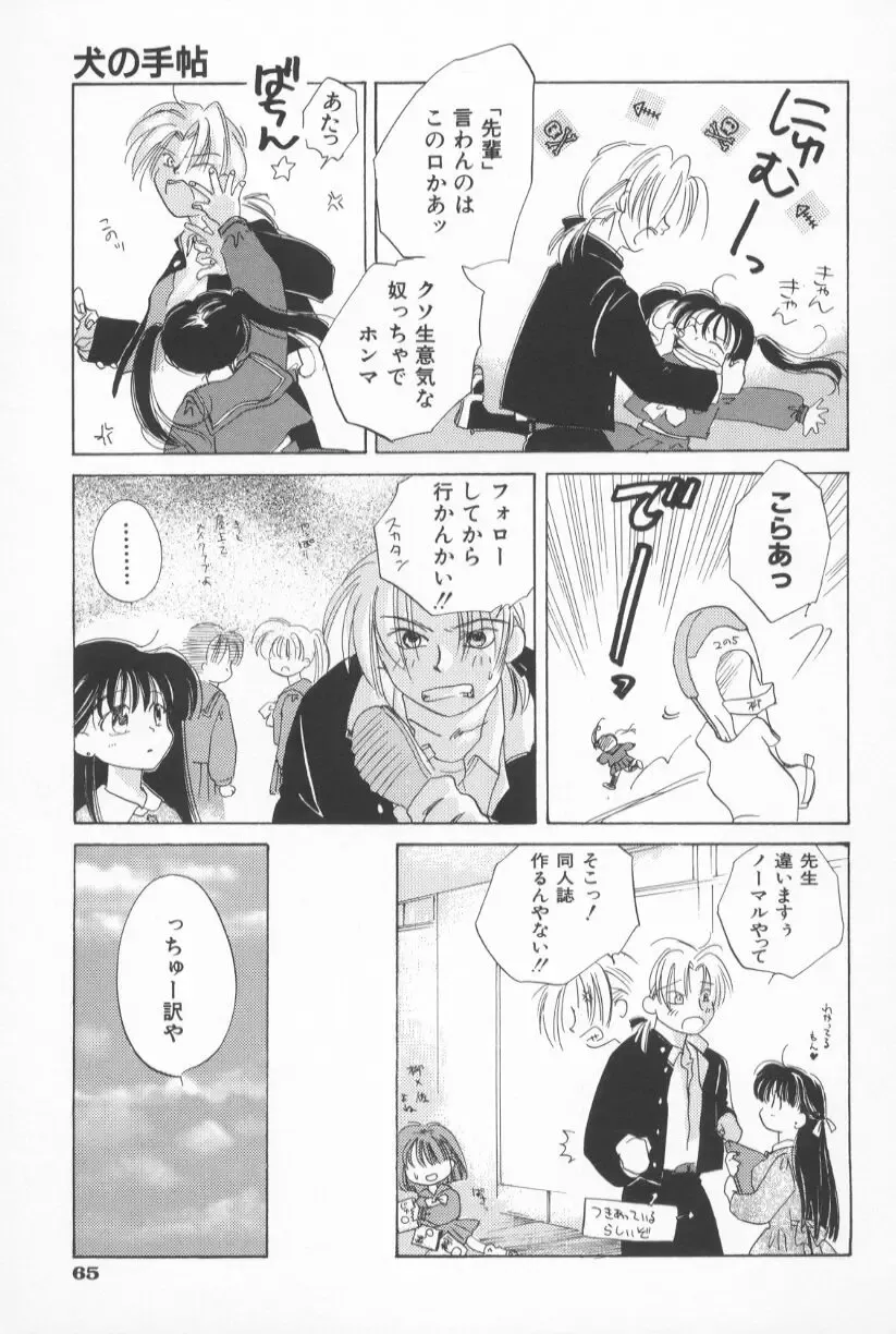 [Amanatsu Makoto] Mixed AM Fhentai - Page 71