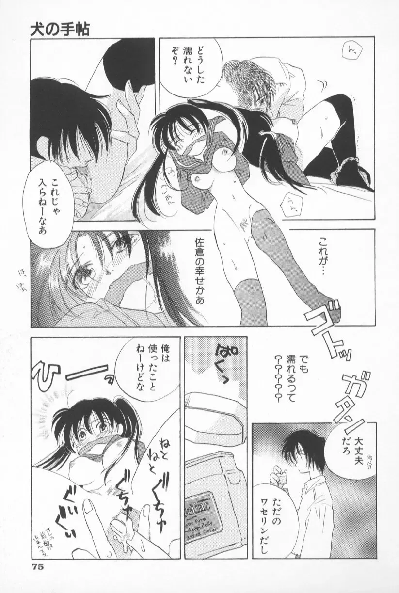 [Amanatsu Makoto] Mixed AM Fhentai - Page 81