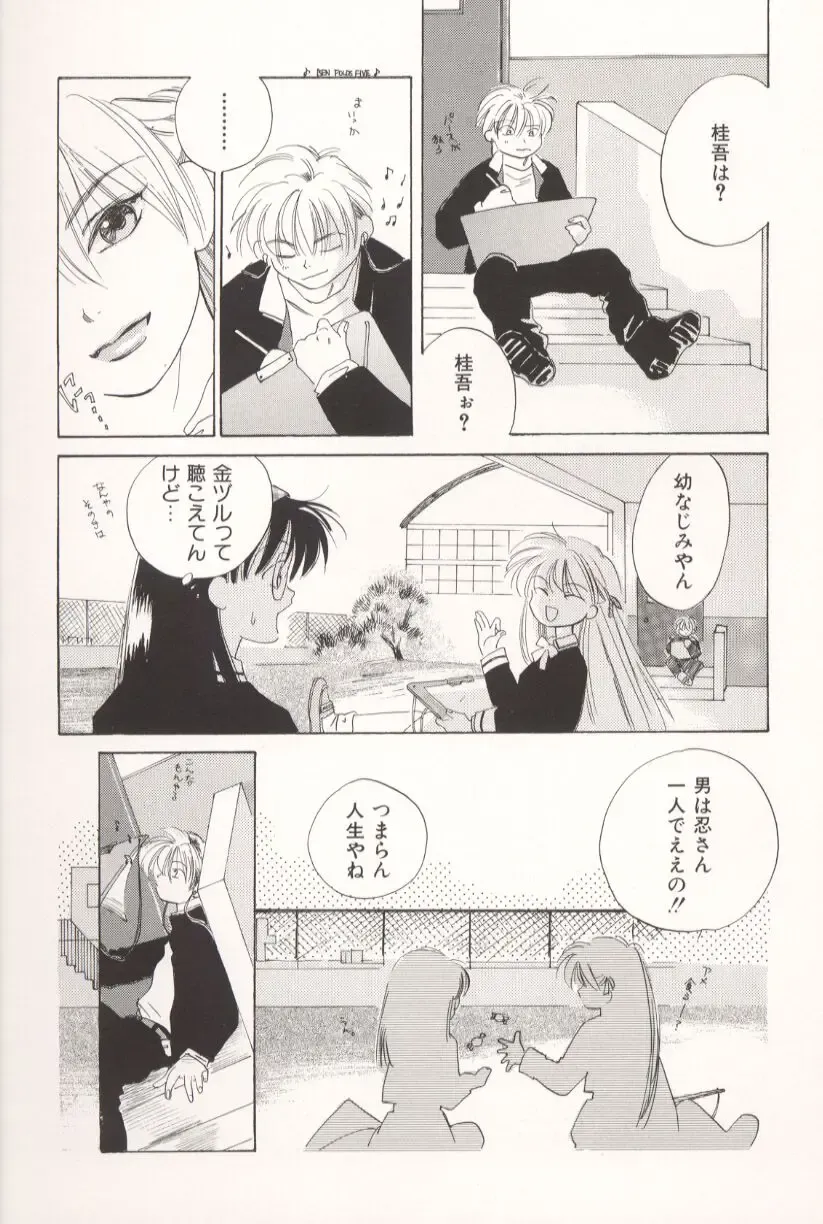 [Amanatsu Makoto] Mixed AM Fhentai - Page 96