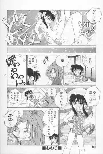 [Amanatsu Makoto] Mixed AM Fhentai - Page 144