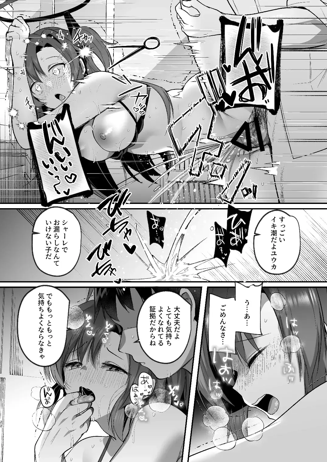 [Abi] Yuuka to Midsummer no Asedaku Office SEX Fhentai - Page 22