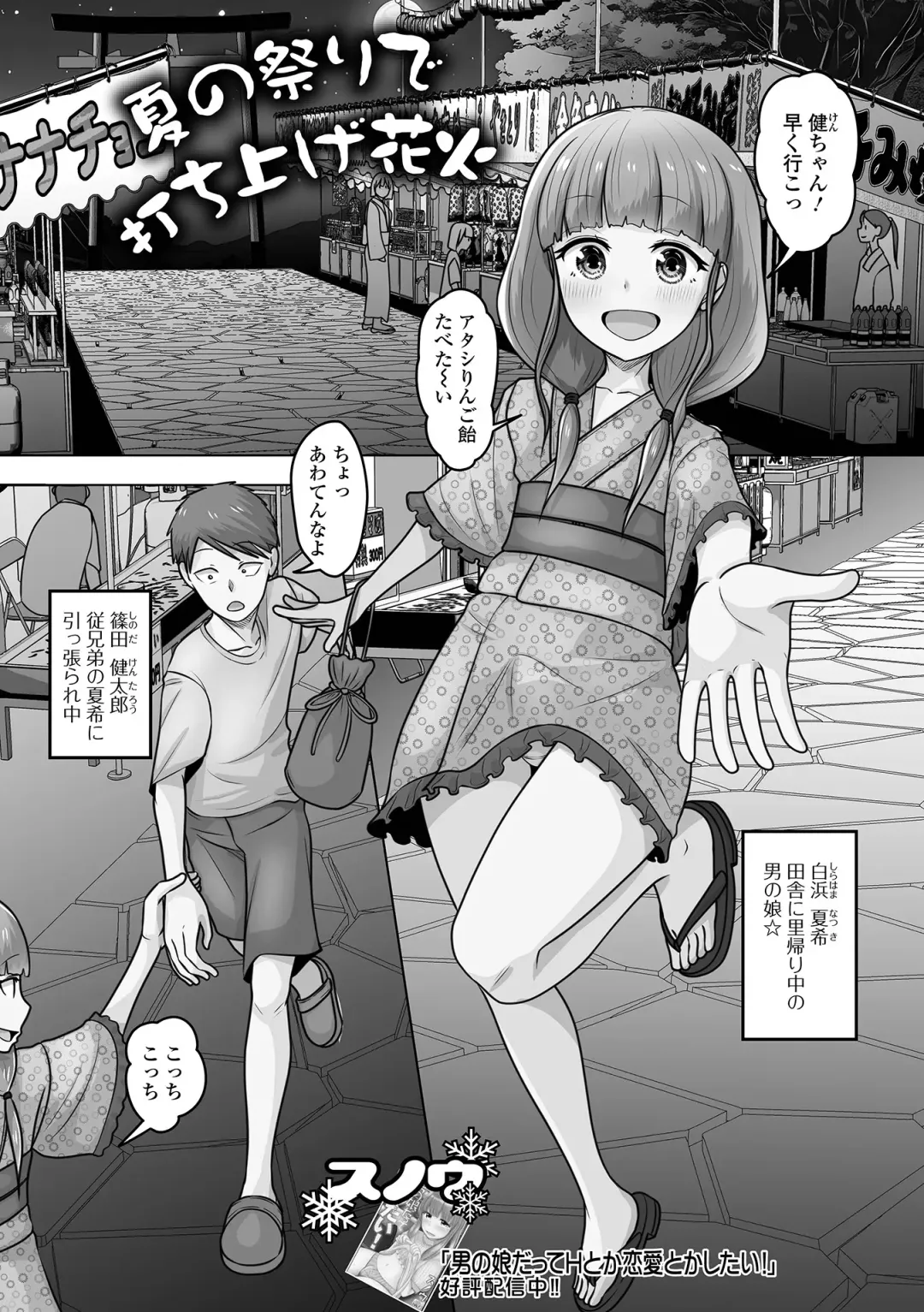 Gekkan Web Otoko no Ko-llection! S Vol. 100 Fhentai - Page 51