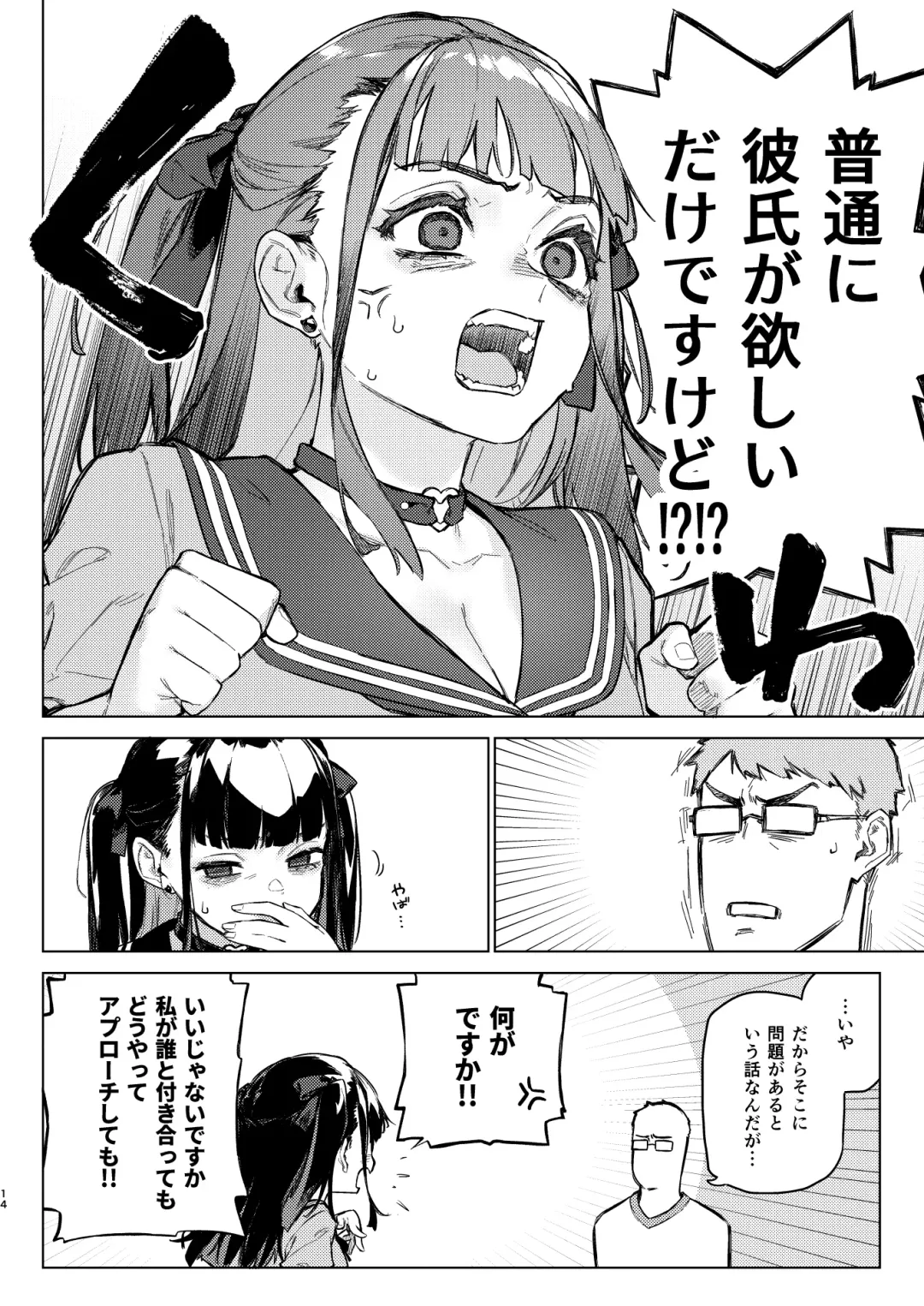 [Usuba Kagerou] I'm so impatient! ~Sex with a beautiful girl who is a landmine type!~ Fhentai - Page 13