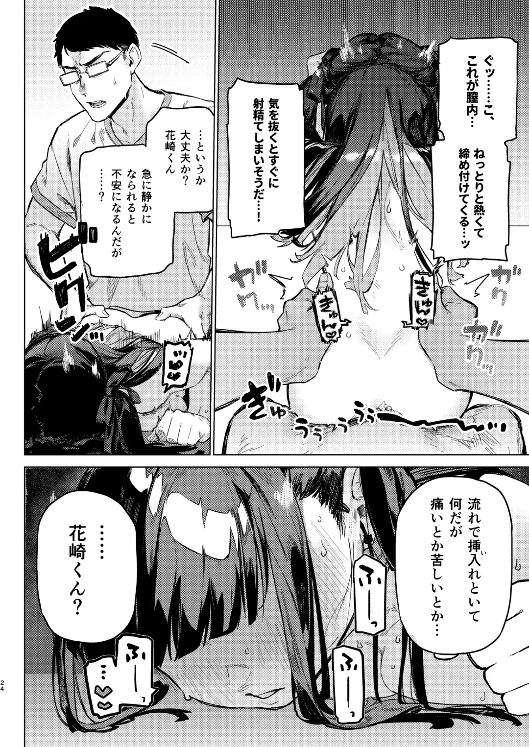 [Usuba Kagerou] I'm so impatient! ~Sex with a beautiful girl who is a landmine type!~ Fhentai - Page 23