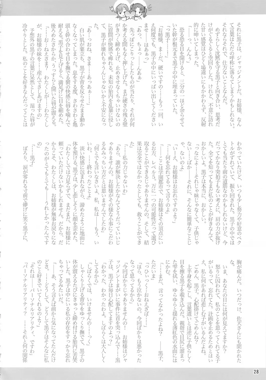 [Rebis] Toaru Kuroko no Goal In Fhentai - Page 27