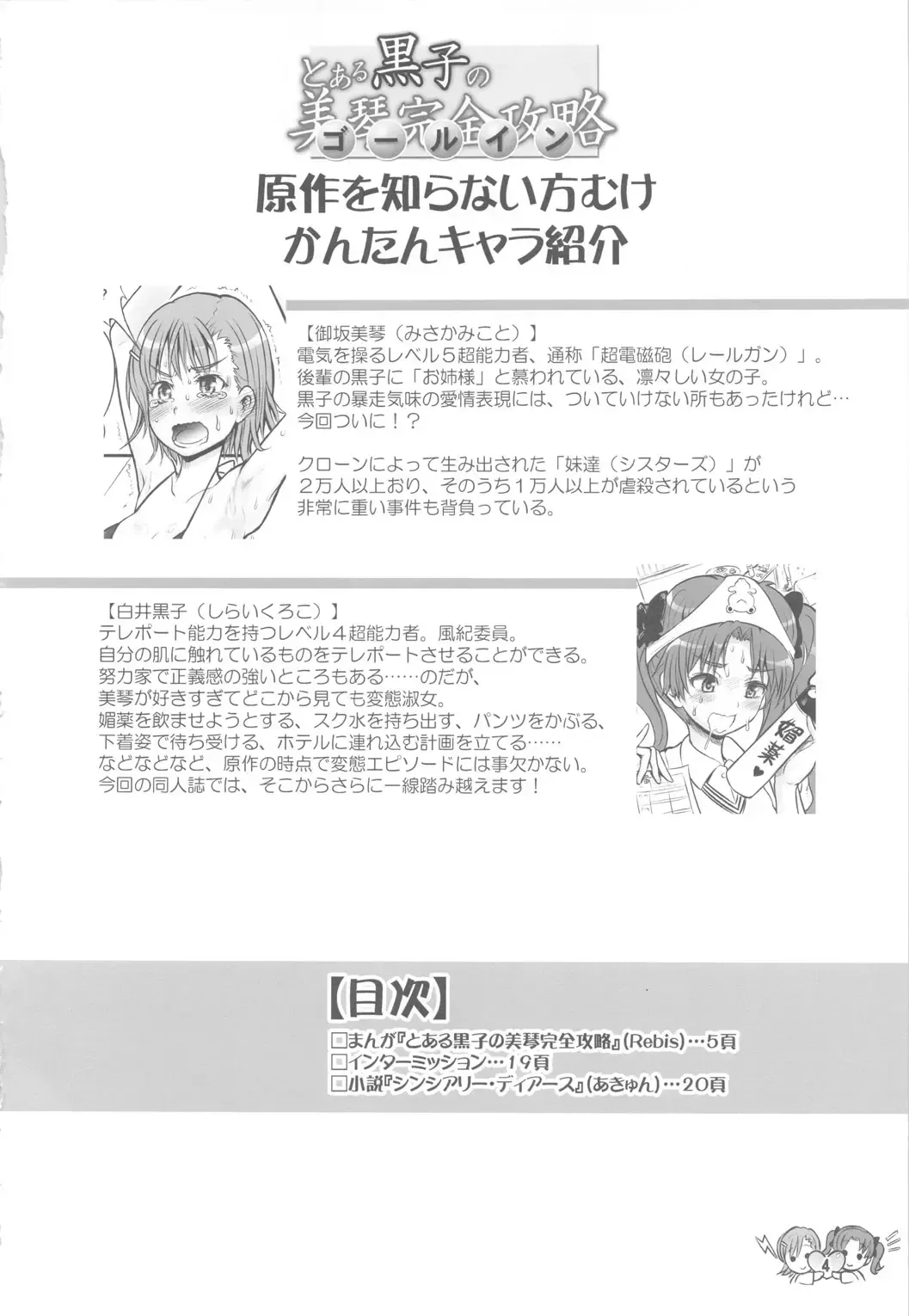 [Rebis] Toaru Kuroko no Goal In Fhentai - Page 3