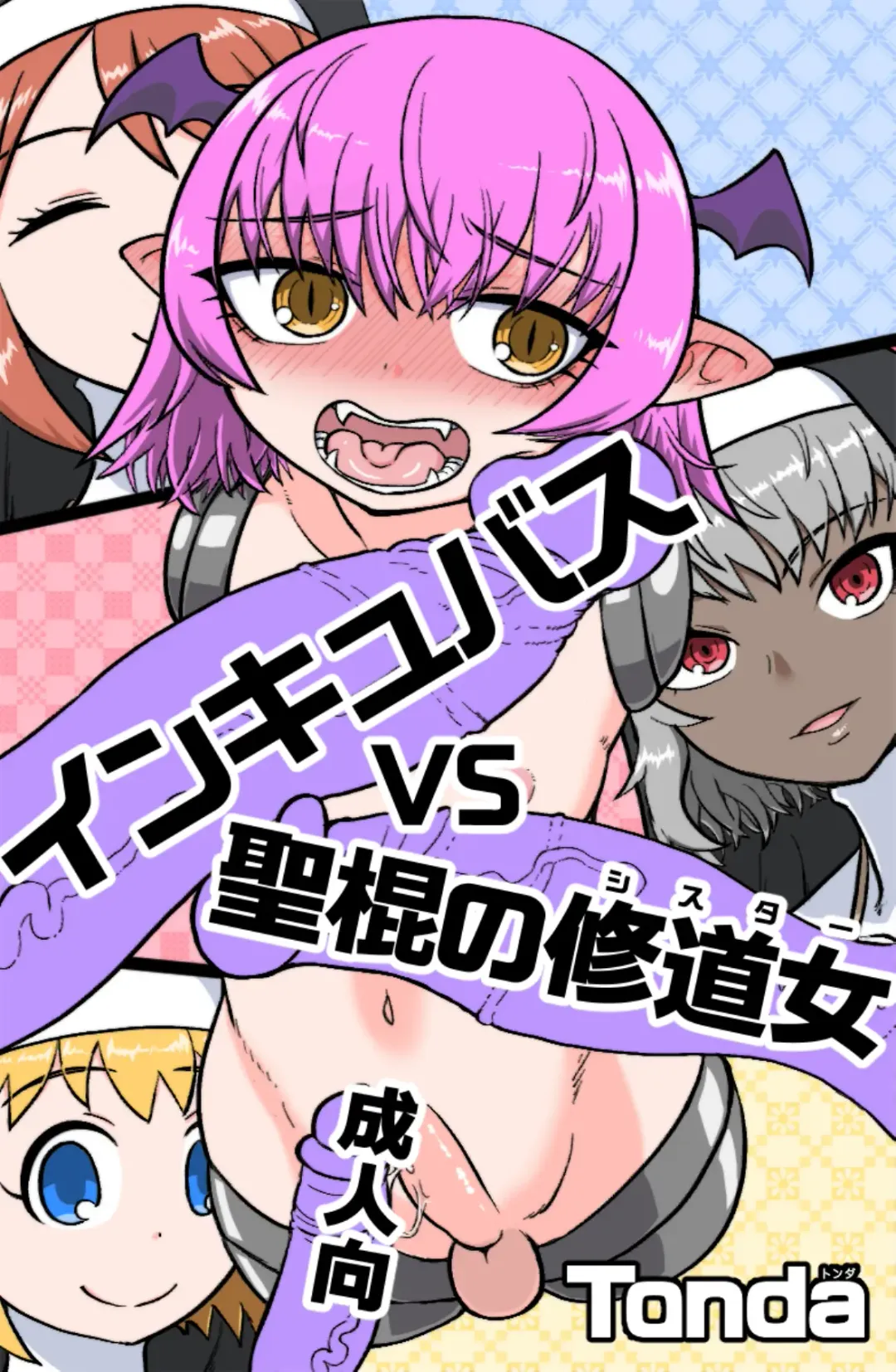 Read [Tonda] Incubus VS Seikon no Sister - Fhentai.net