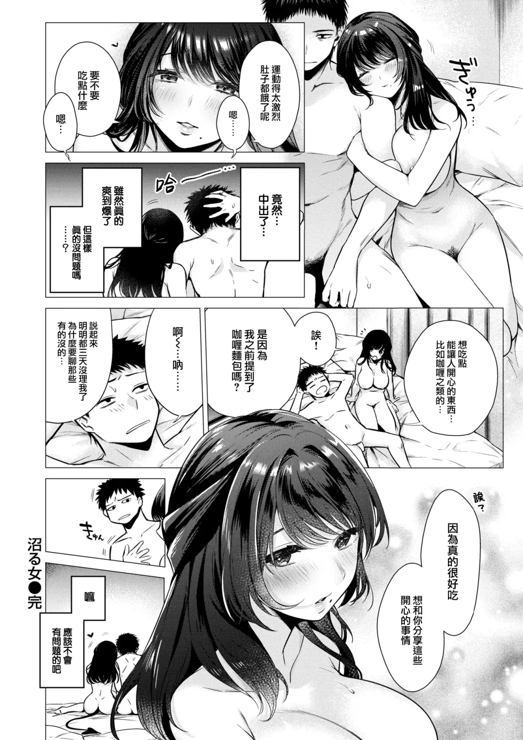 [Tsugumi Suzuma] Numaru Onna Fhentai.net - Page 27