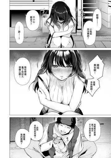 [Tsugumi Suzuma] Numaru Onna Fhentai.net - Page 3