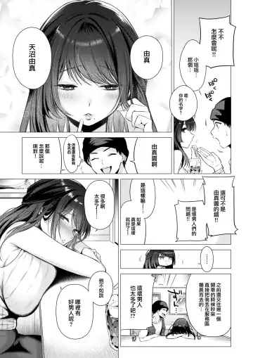 [Tsugumi Suzuma] Numaru Onna Fhentai.net - Page 6