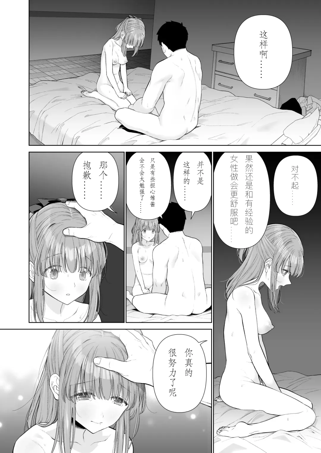 [Yoikorogashi] Kowareru Mae ni Nukumori o Oshiete | 崩壞的我，感受到你的溫暖 Fhentai.net - Page 21