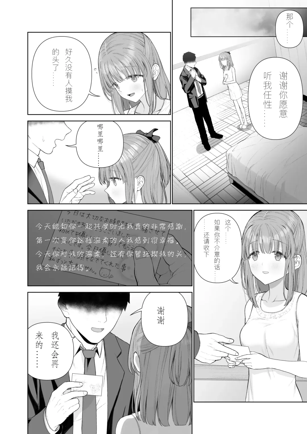 [Yoikorogashi] Kowareru Mae ni Nukumori o Oshiete | 崩壞的我，感受到你的溫暖 Fhentai.net - Page 23