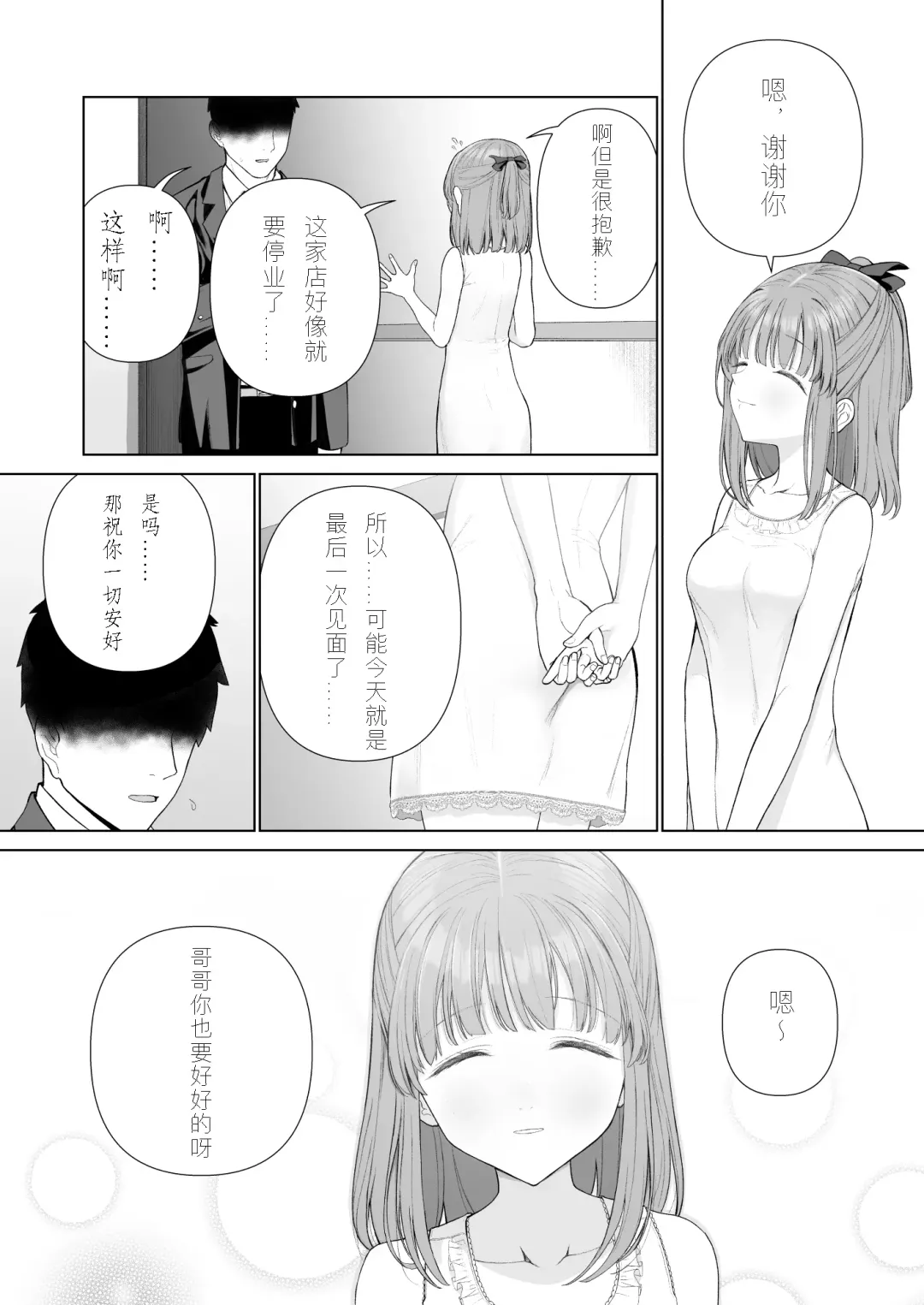 [Yoikorogashi] Kowareru Mae ni Nukumori o Oshiete | 崩壞的我，感受到你的溫暖 Fhentai.net - Page 24