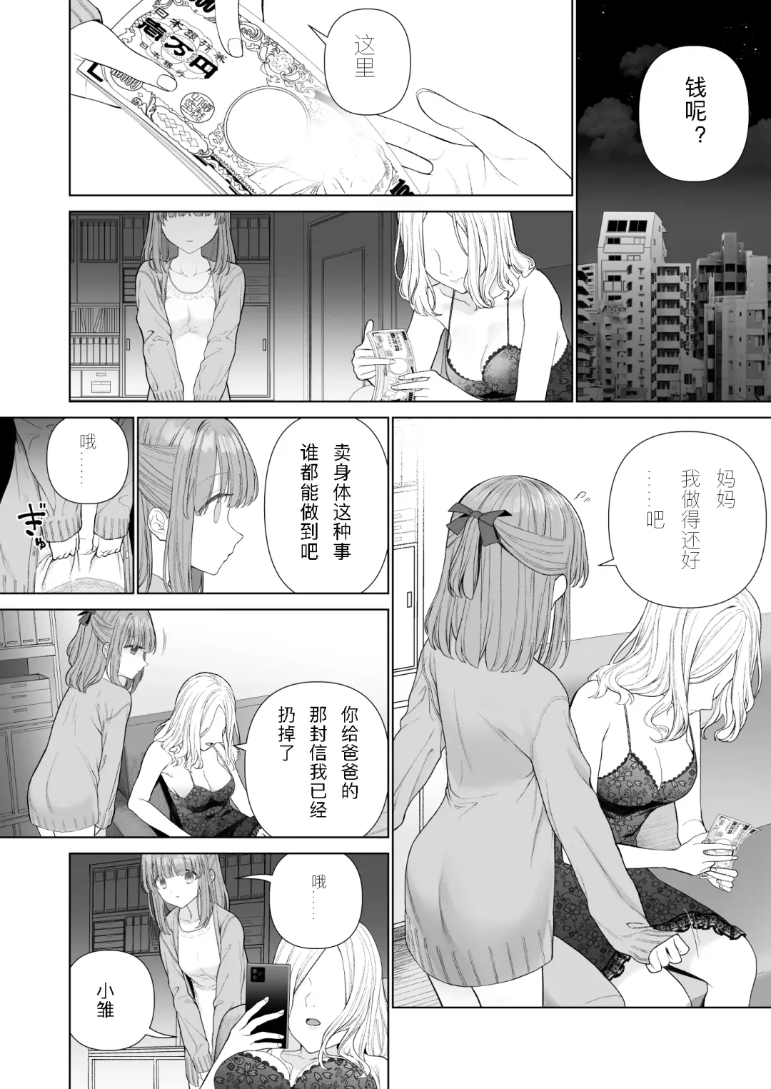 [Yoikorogashi] Kowareru Mae ni Nukumori o Oshiete | 崩壞的我，感受到你的溫暖 Fhentai.net - Page 25