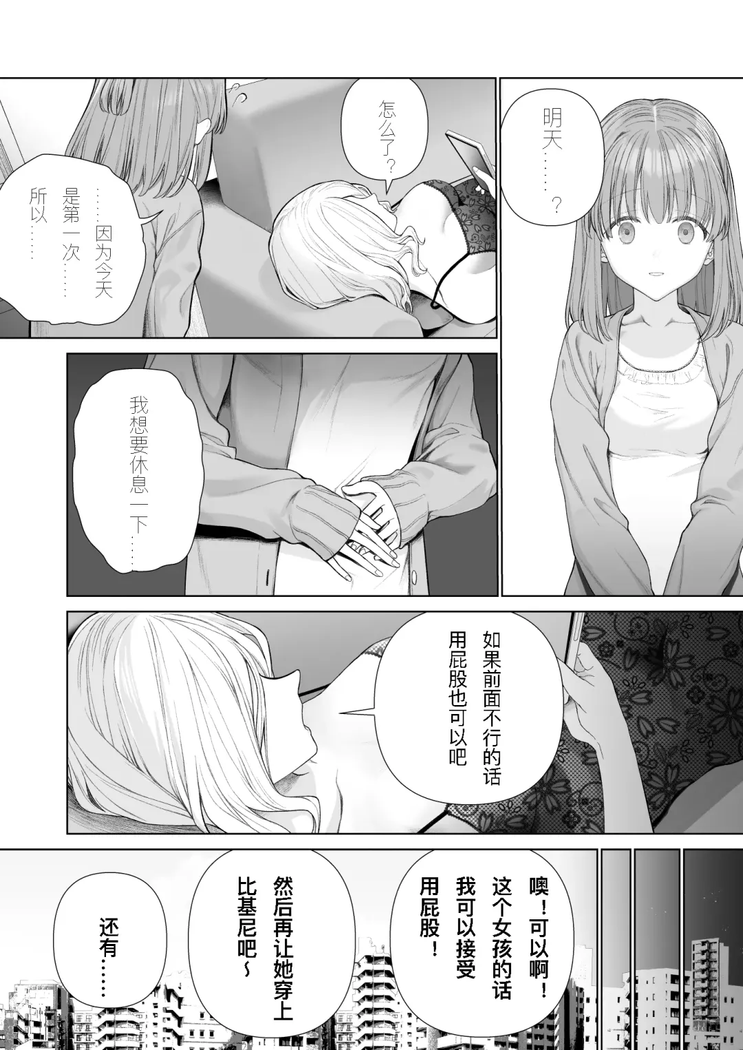 [Yoikorogashi] Kowareru Mae ni Nukumori o Oshiete | 崩壞的我，感受到你的溫暖 Fhentai.net - Page 27