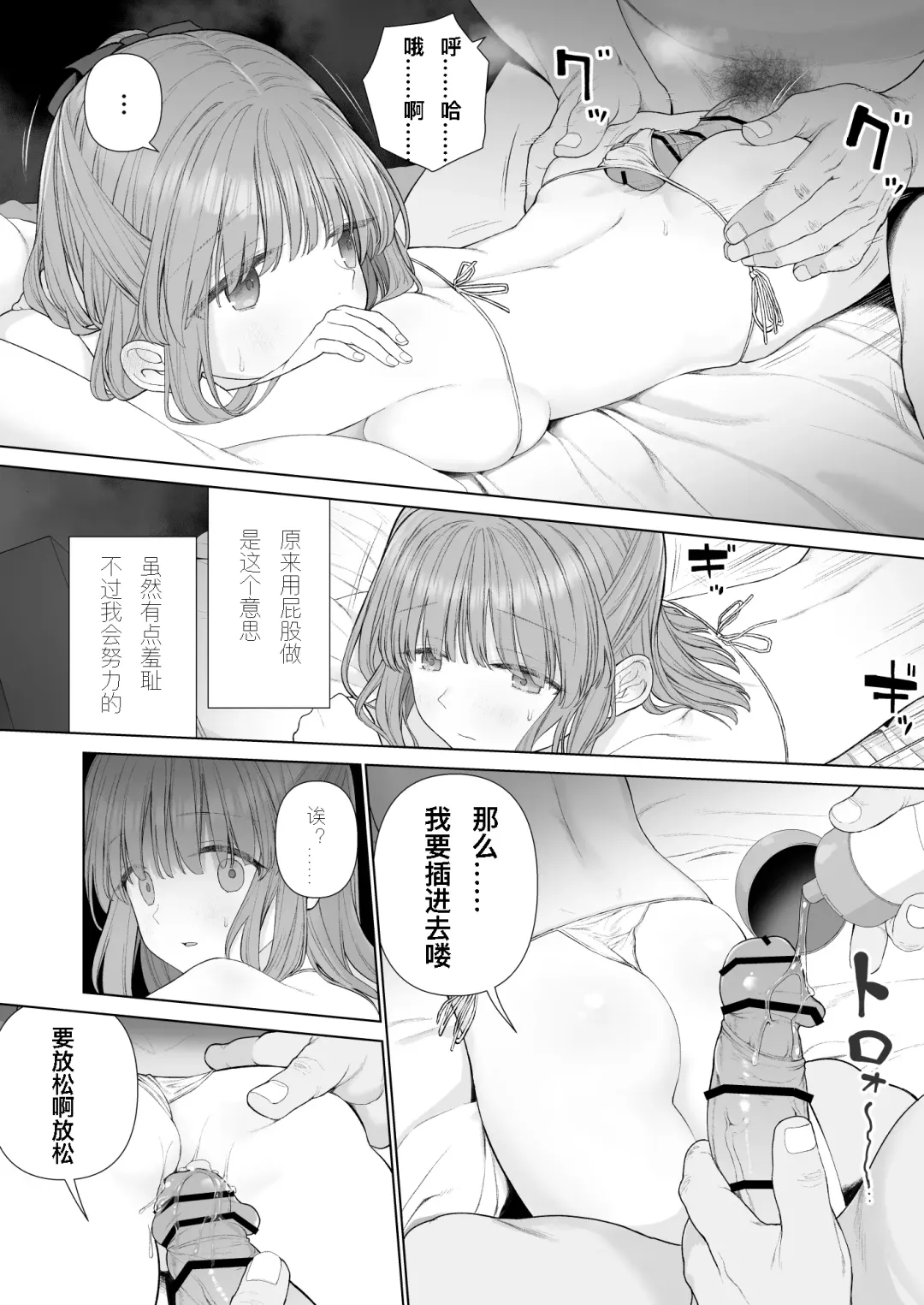 [Yoikorogashi] Kowareru Mae ni Nukumori o Oshiete | 崩壞的我，感受到你的溫暖 Fhentai.net - Page 30