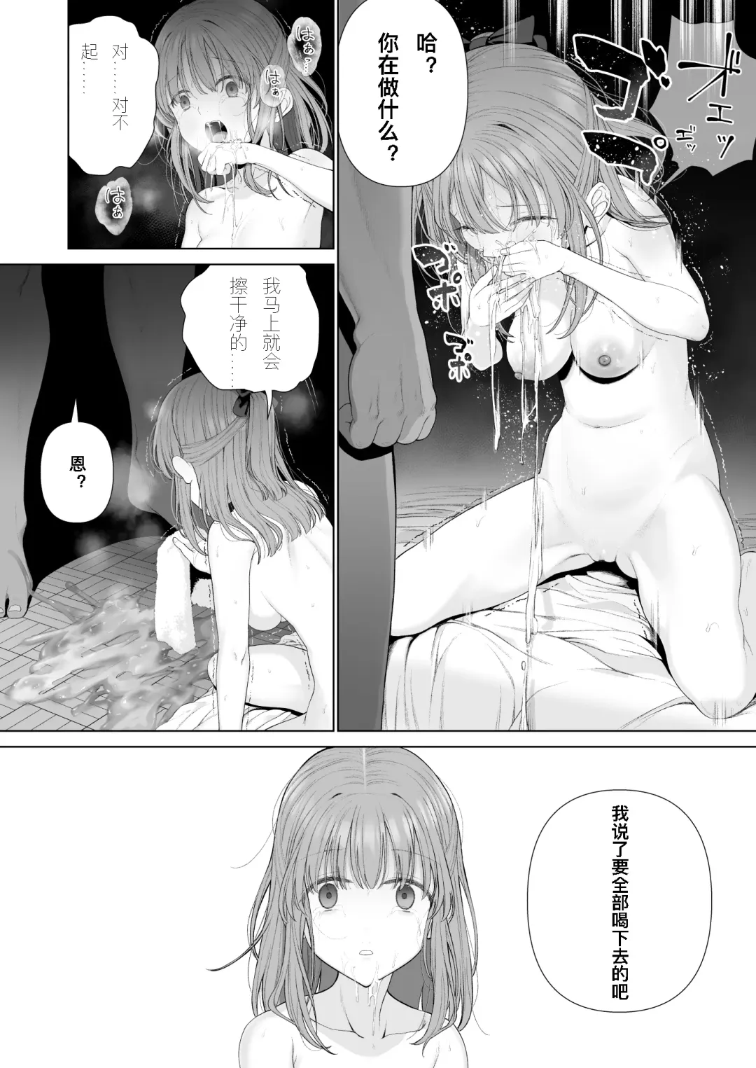 [Yoikorogashi] Kowareru Mae ni Nukumori o Oshiete | 崩壞的我，感受到你的溫暖 Fhentai.net - Page 45